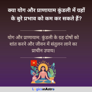 Read more about the article क्या योग और प्राणायाम कुंडली में ग्रहों के बुरे प्रभाव को कम कर सकते हैं? | Can yoga and pranayama lessen negative planetary effects?