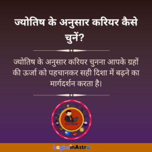 Read more about the article ज्योतिष के अनुसार करियर कैसे चुनें? How to choose career according to Astrology