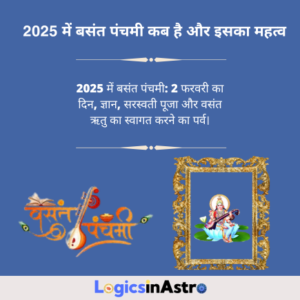 Read more about the article 2025 में बसंत पंचमी कब है और इसका महत्व: जानें इस शुभ दिन की खासियत