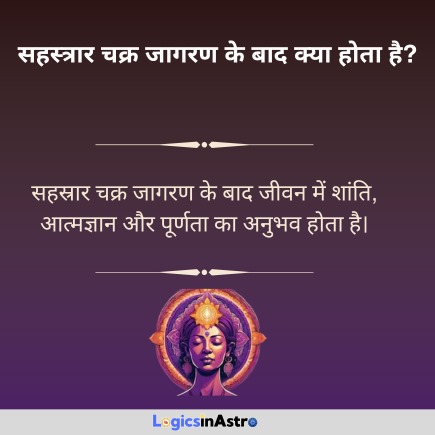 Read more about the article सहस्त्रार चक्र जागरण के बाद क्या होता है: दिव्य ऊर्जा और आत्मज्ञान का मार्ग