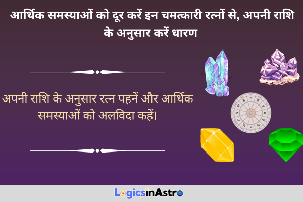 धन प्राप्ति के लिए कौन सा रत्न धारण करें? (Which Gemstone Should You Wear for Wealth?)