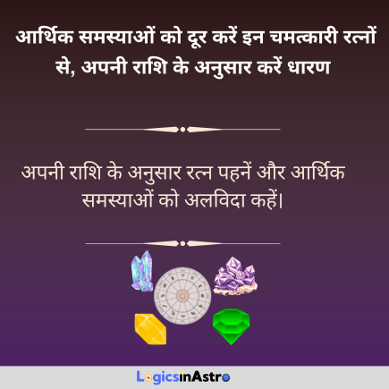 Read more about the article धन प्राप्ति के लिए कौन सा रत्न धारण करें? | Which Gemstone Should You Wear for Wealth?