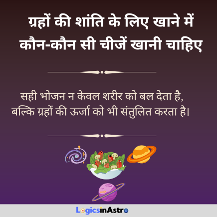 Read more about the article ग्रहों की शांति के लिए खाने में कौन-कौन सी चीजें खानी चाहिए | What foods should be eaten for planetary peace?