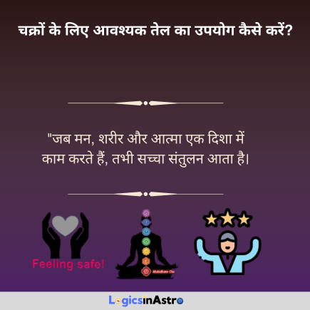 Read more about the article चक्रों के लिए आवश्यक तेल का उपयोग कैसे करें?