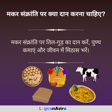 Read more about the article मकर संक्रांति पर क्या दान करना चाहिए: शुभ चीजें जो आपके जीवन को धन्य बनाएं