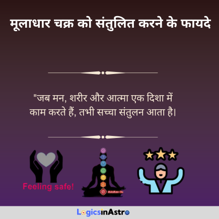 Read more about the article मूलाधार चक्र को संतुलित करने के फायदे: जानें स्थिरता और आत्मविश्वास बढ़ाने के तरीके