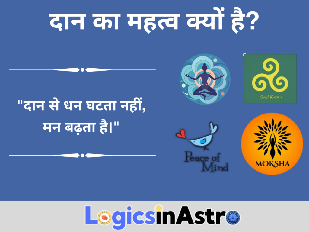 दान का महत्व क्यों है?