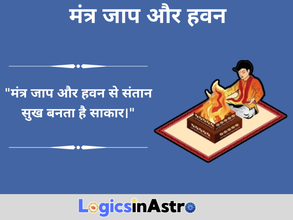 मंत्र जाप और हवन
