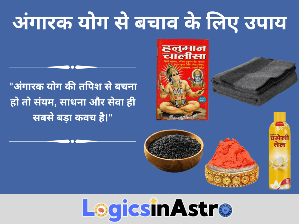अंगारक योग से बचाव के लिए उपाय
