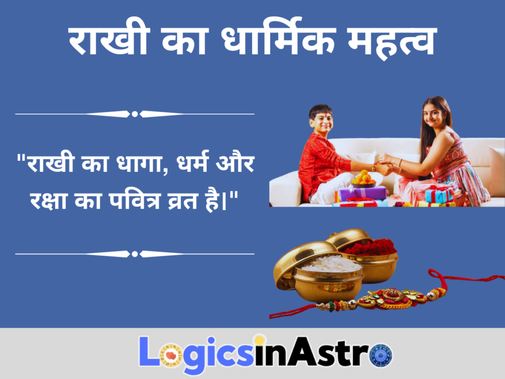 राखी का धार्मिक महत्व