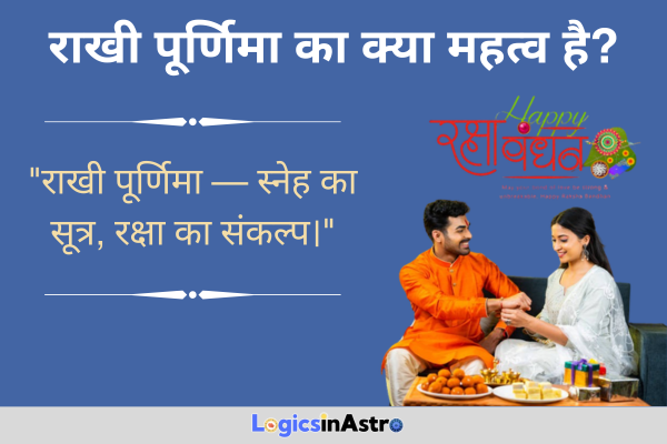 राखी पूर्णिमा का क्या महत्व है? जानें भाई-बहन के इस पावन पर्व की सांस्कृतिक और धार्मिक विशेषता