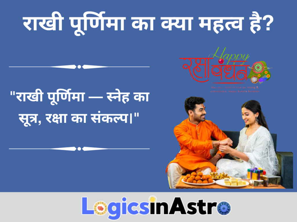 राखी पूर्णिमा का क्या महत्व है?