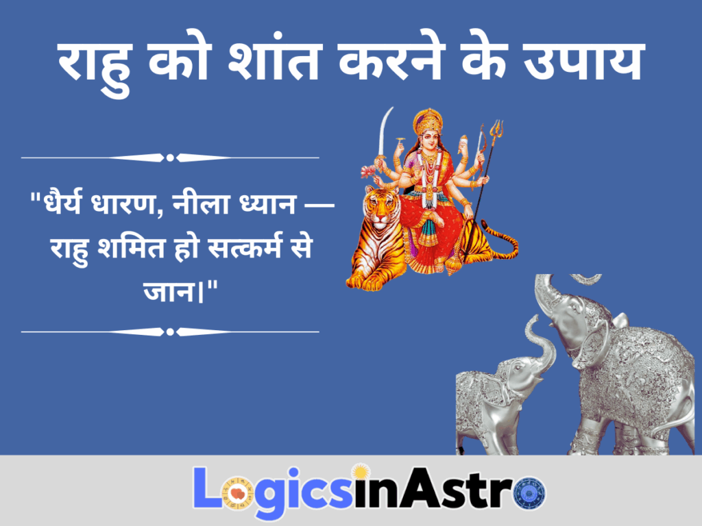 राहु को शांत करने के उपाय