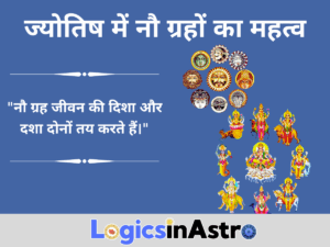 Read more about the article ज्योतिष में नौ ग्रहों का महत्व -जानें प्रत्येक ग्रह का जीवन पर प्रभाव