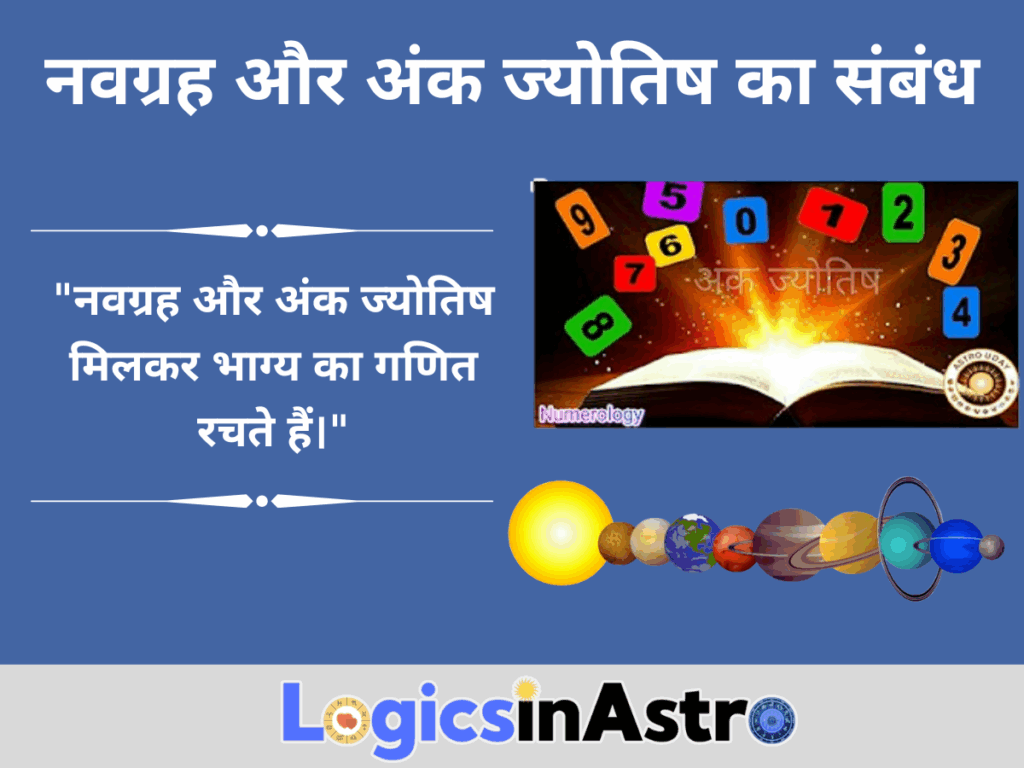 ज्योतिष में नौ ग्रहों का महत्व