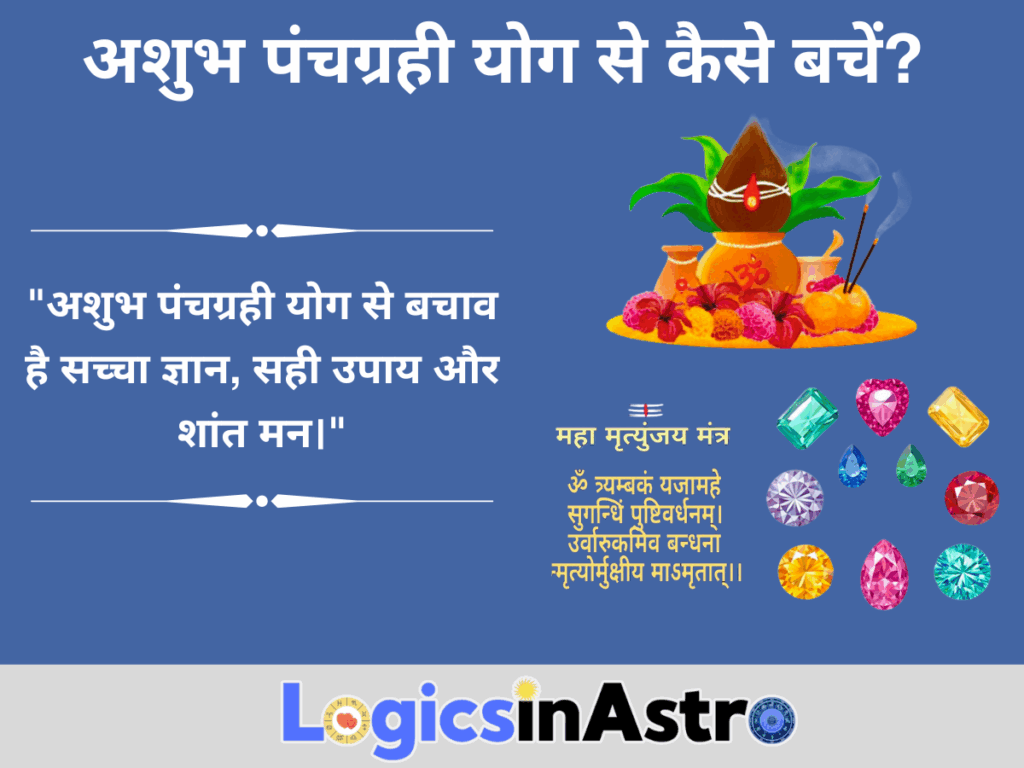 अशुभ पंचग्रही योग से कैसे बचें? 