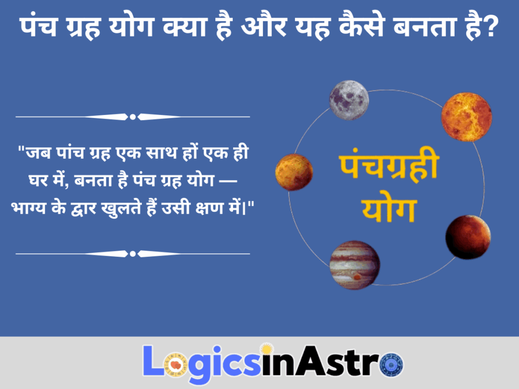 पंच ग्रह योग क्या है और यह कैसे बनता है?