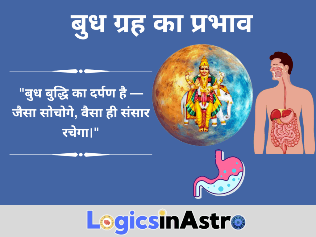 बुध ग्रह का प्रभाव