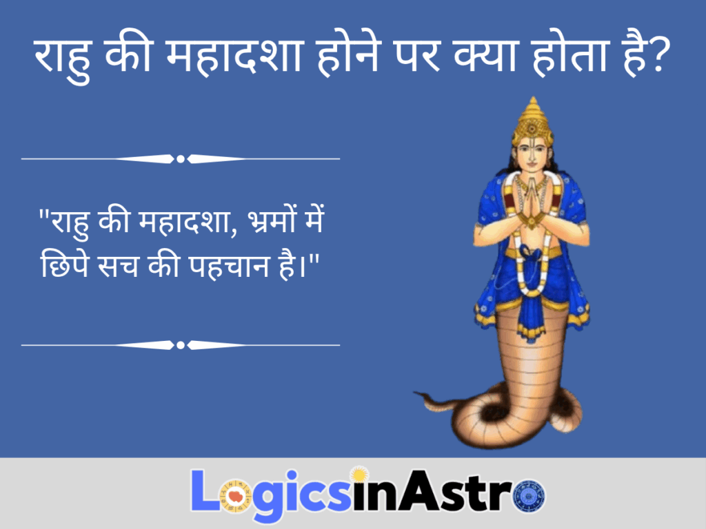 राहु की महादशा होने पर क्या होता है?