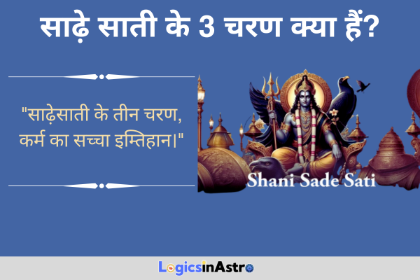 साढ़े साती के 3 चरण क्या हैं