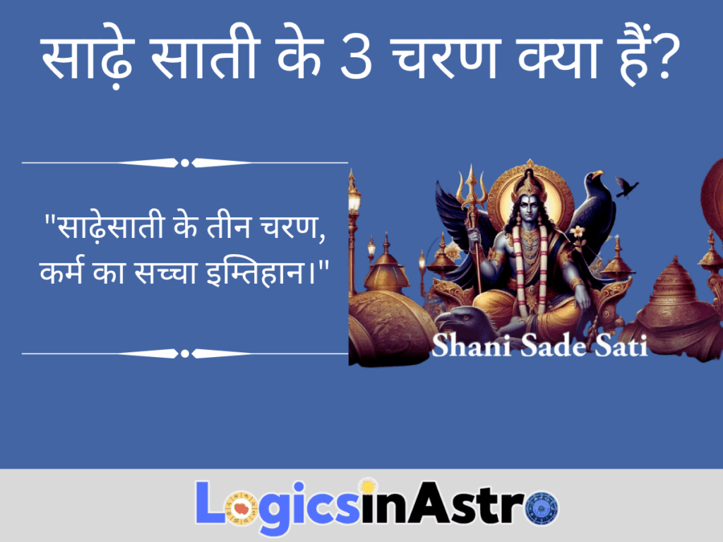 साढ़े साती के 3 चरण क्या हैं?