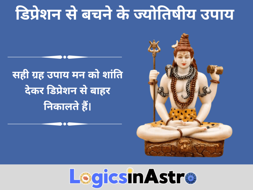 डिप्रेशन से बचने के ज्योतिषीय उपाय
