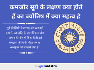 Read more about the article कमजोर सूर्य के लक्षण क्या होते हैं और जीवन में इसका असर कैसे दिखाई देता है
