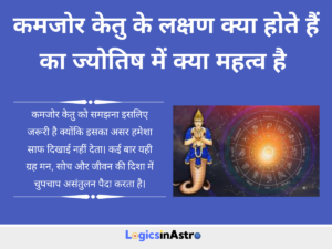 Read more about the article कमजोर केतु के लक्षण क्या होते हैं और जीवन में इसके संकेत कैसे समझें