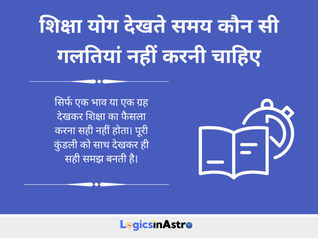 किस प्रकार की शिक्षा किस ग्रह से जुड़ती है