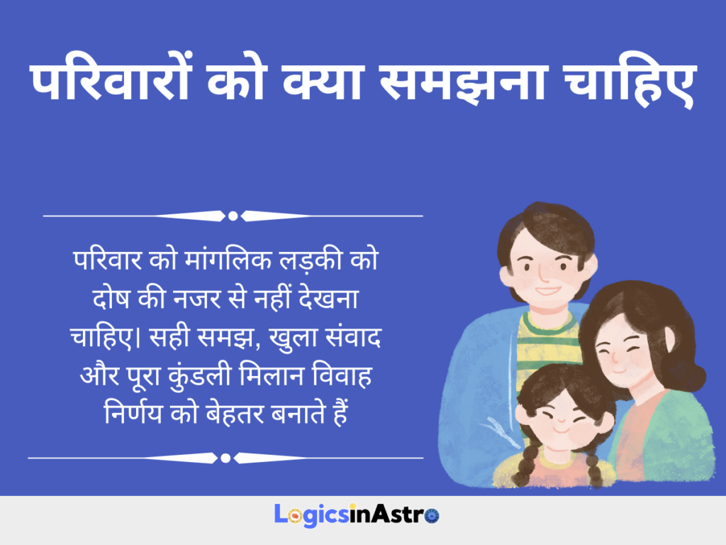 परिवारों को क्या समझना चाहिए?